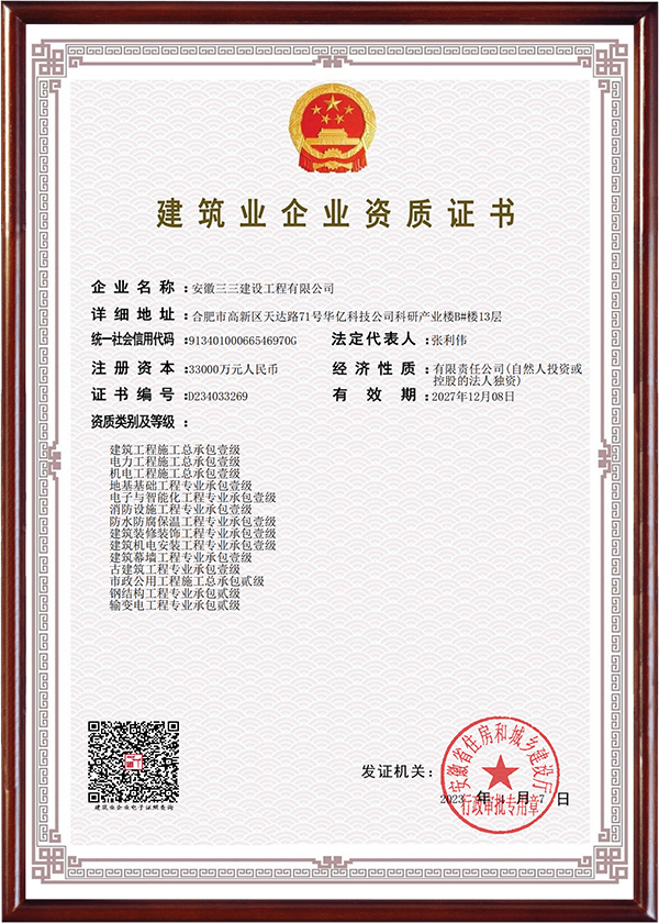 建筑企業資質(一)