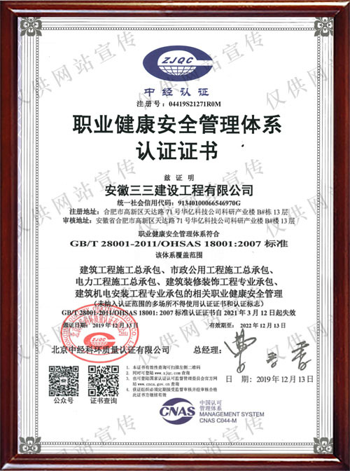 職業健康安全認證(中文版)