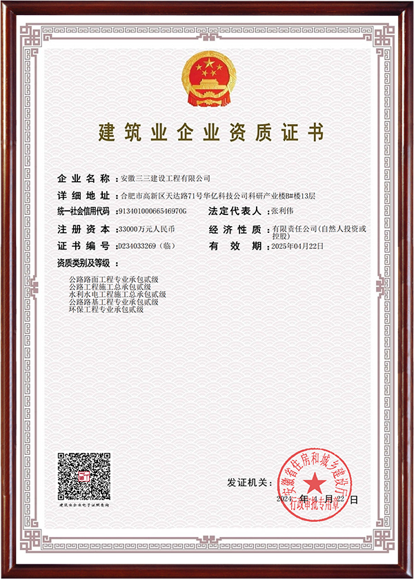 建筑企業資質(二)